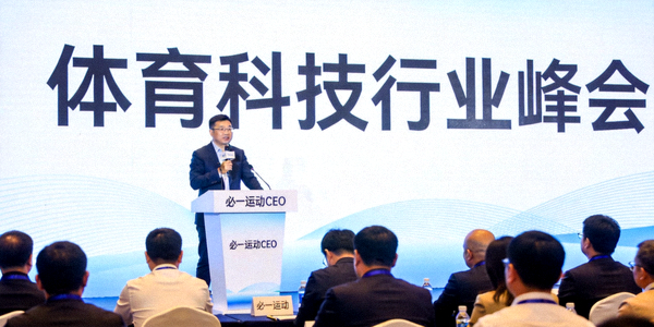 体育科技行业峰会必一运动CEO演讲 - 会场全景与演讲台